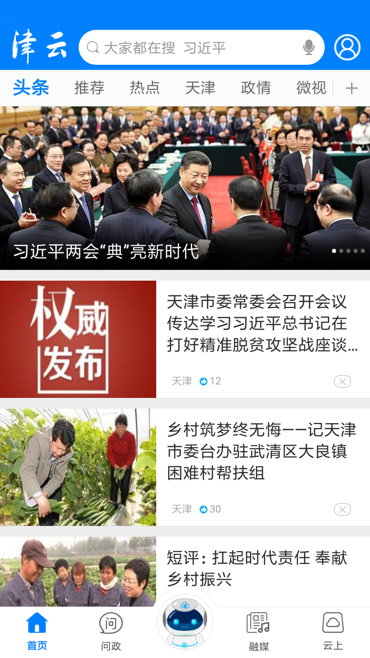 津云客户端津云新媒体官网-第2张图片-太平洋在线下载