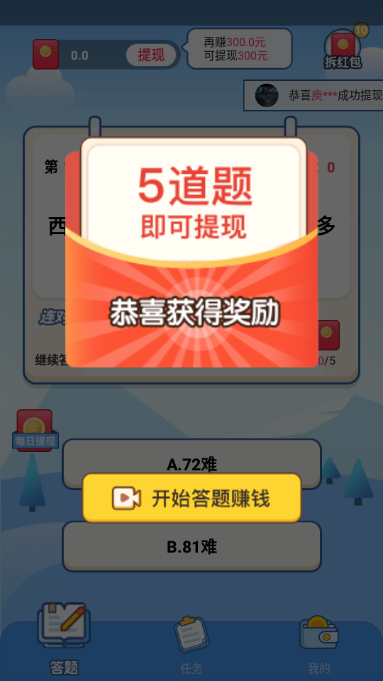 多多答题安卓版多多答题红包下载游戏