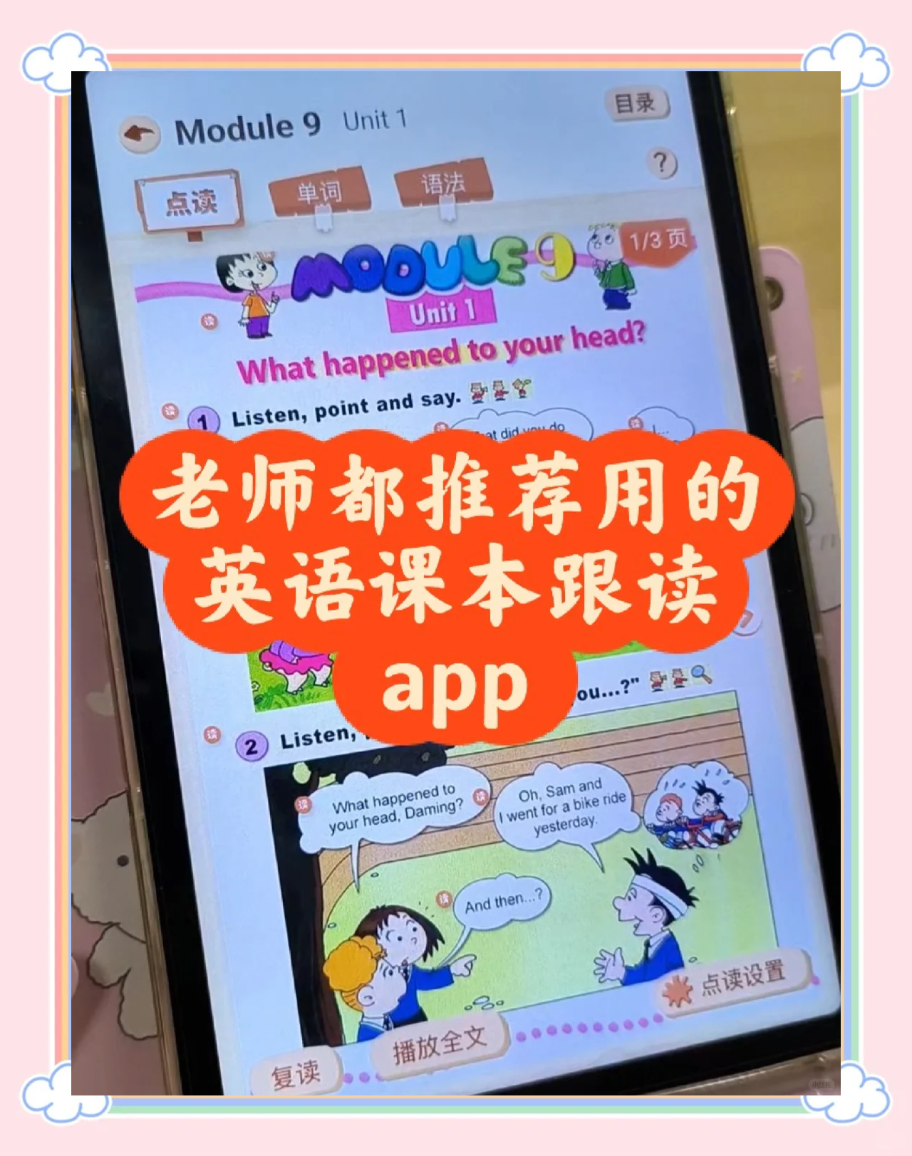 初中英语点读手机版初中英语辅导软件免费