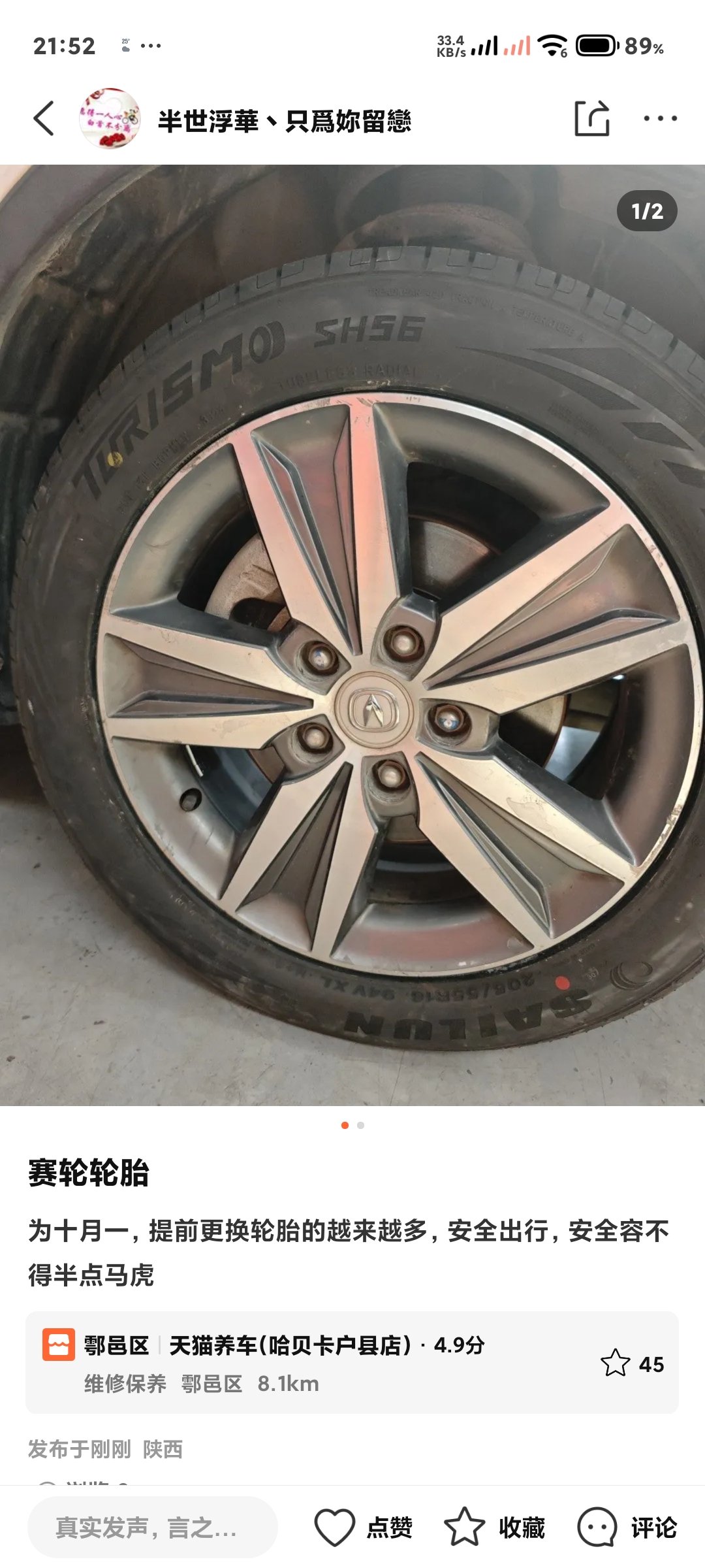 赛轮安卓版赛轮轮胎官网旗舰店