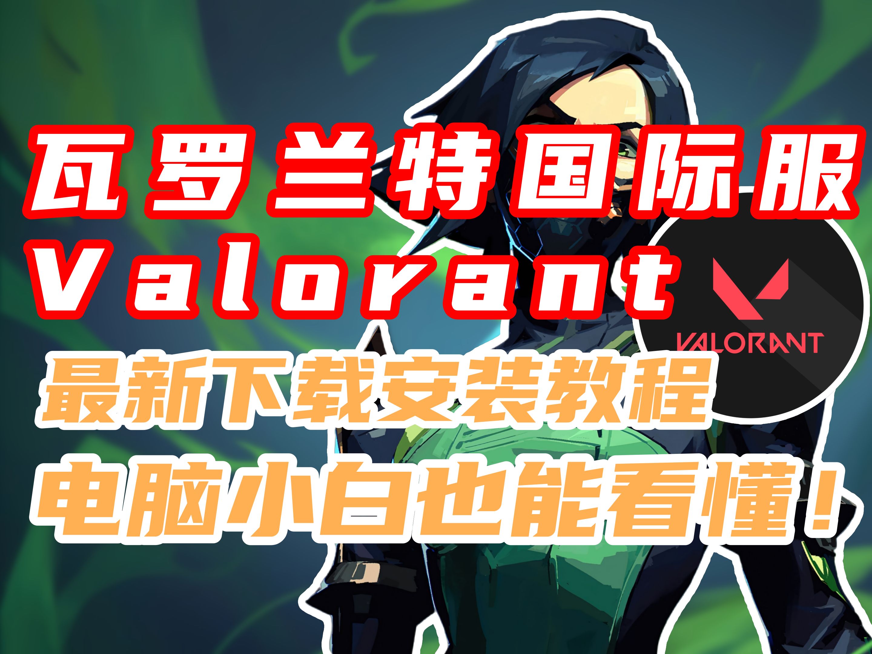 瓦底客户端无畏契约客户端