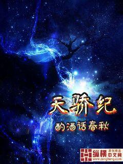 天骄娱乐手机版下载一代天骄魔域app下载-第2张图片-太平洋在线下载