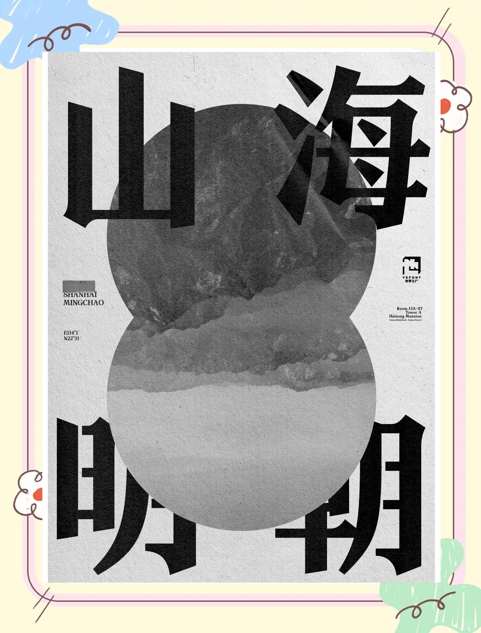 明朝字体安卓版明朝字体在wps里是什么