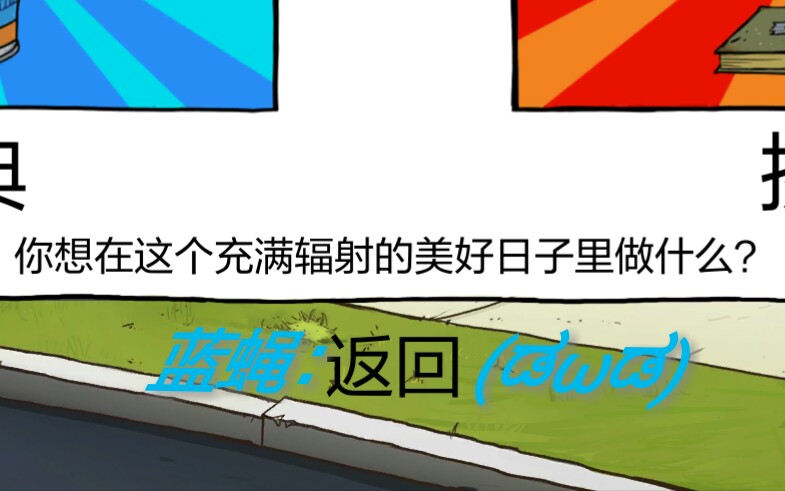 60秒原子冒险手机版60秒原子冒险下载手游-第2张图片-太平洋在线下载