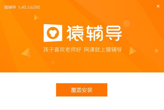 辅导使用客户端猿辅导电脑客户端学生版-第2张图片-太平洋在线下载