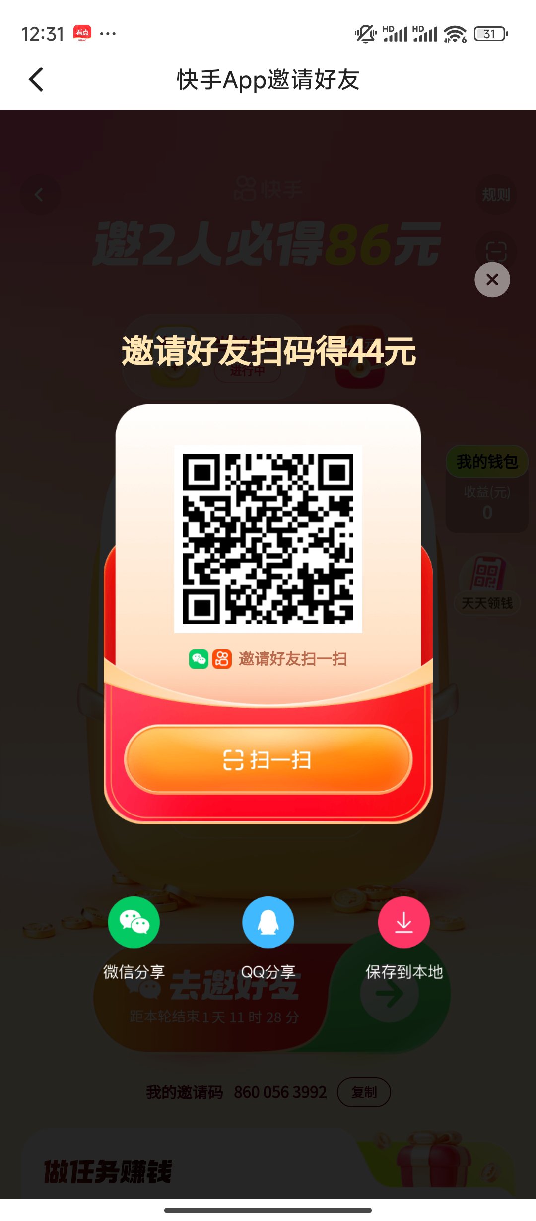 快手苹果版邀请码快手苹果版下载安装