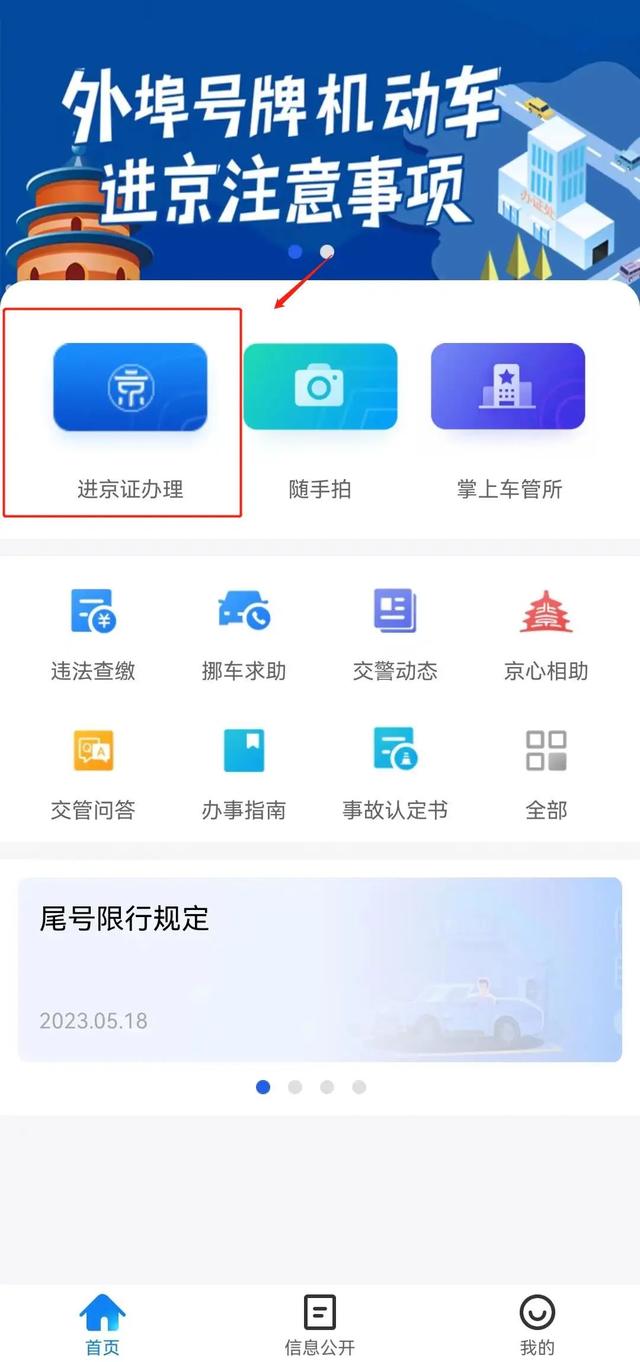 安卓版进京证进京证在手机怎么办理