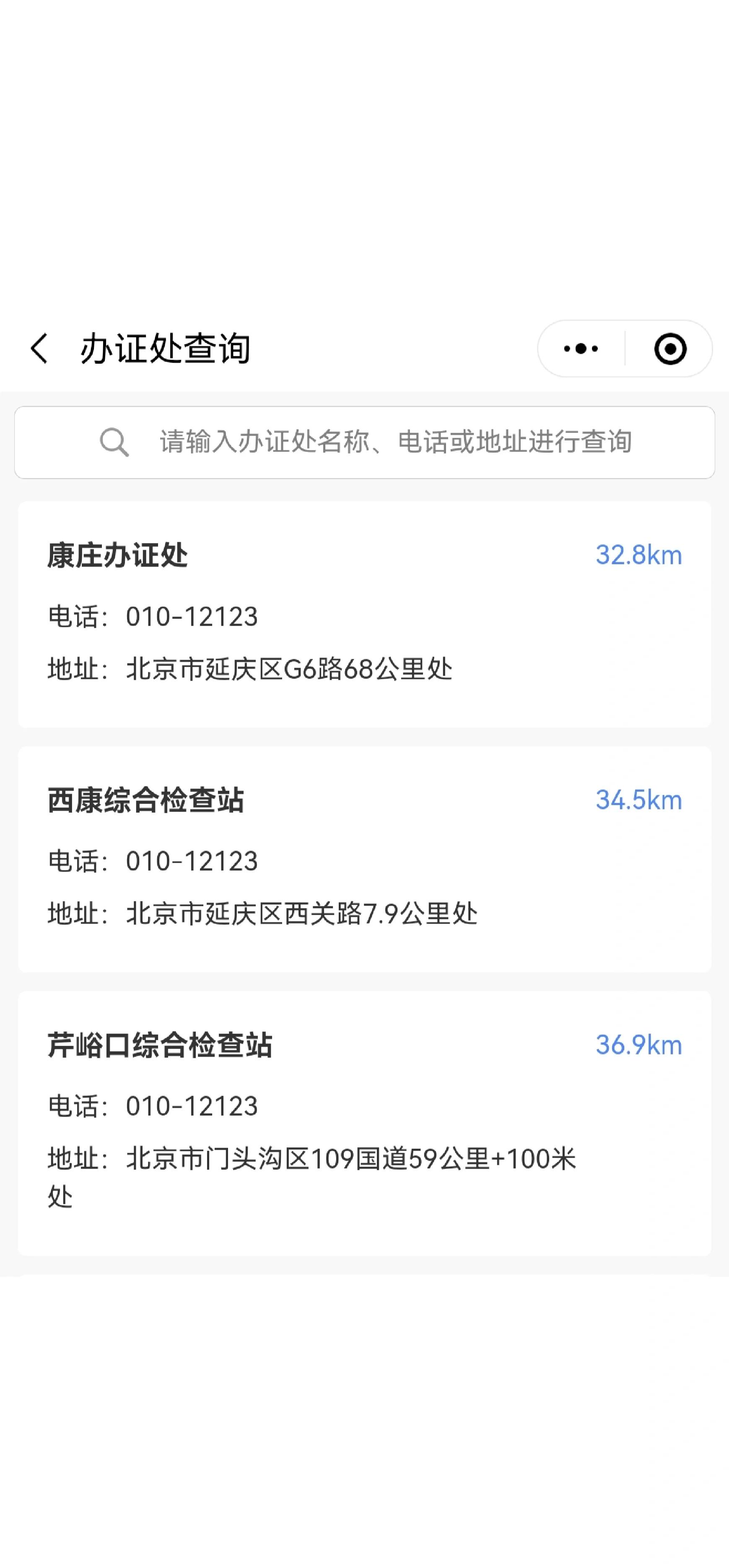 安卓版进京证进京证在手机怎么办理-第2张图片-太平洋在线下载