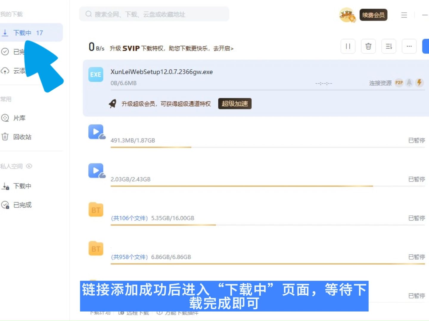 迅雷看看播放器手机版迅雷看看播放器手机版官方下载