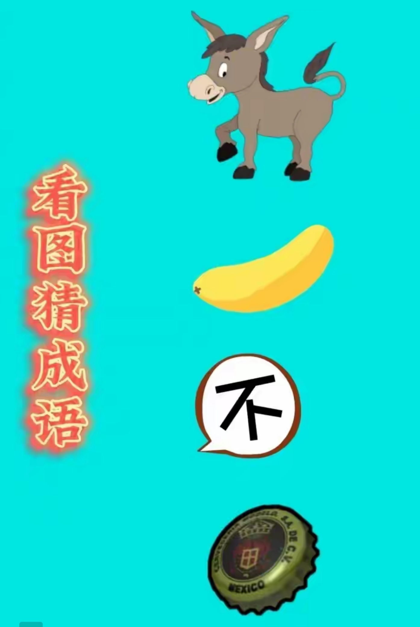 苹果版看图知成语城堡苹果唢呐鼻子成语