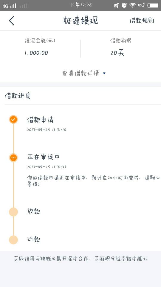 缺钱么苹果版缺钱么上征信吗-第2张图片-太平洋在线下载