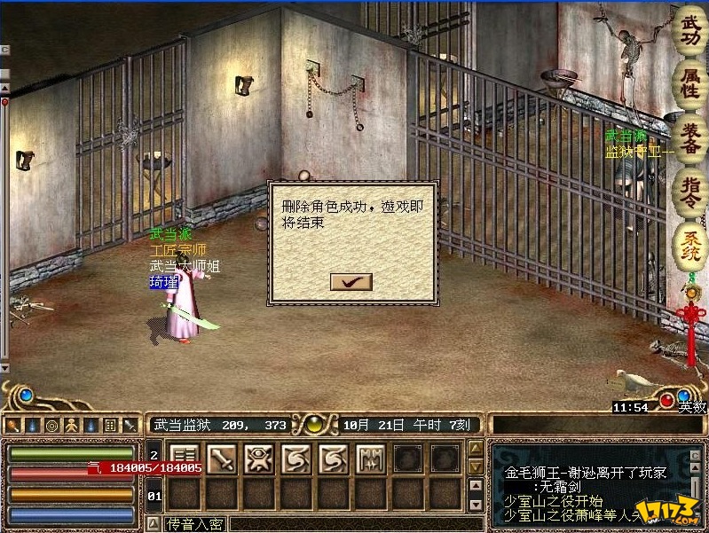 金庸群侠传手机版单机金庸群侠传单机怀旧版手机版-第2张图片-太平洋在线下载