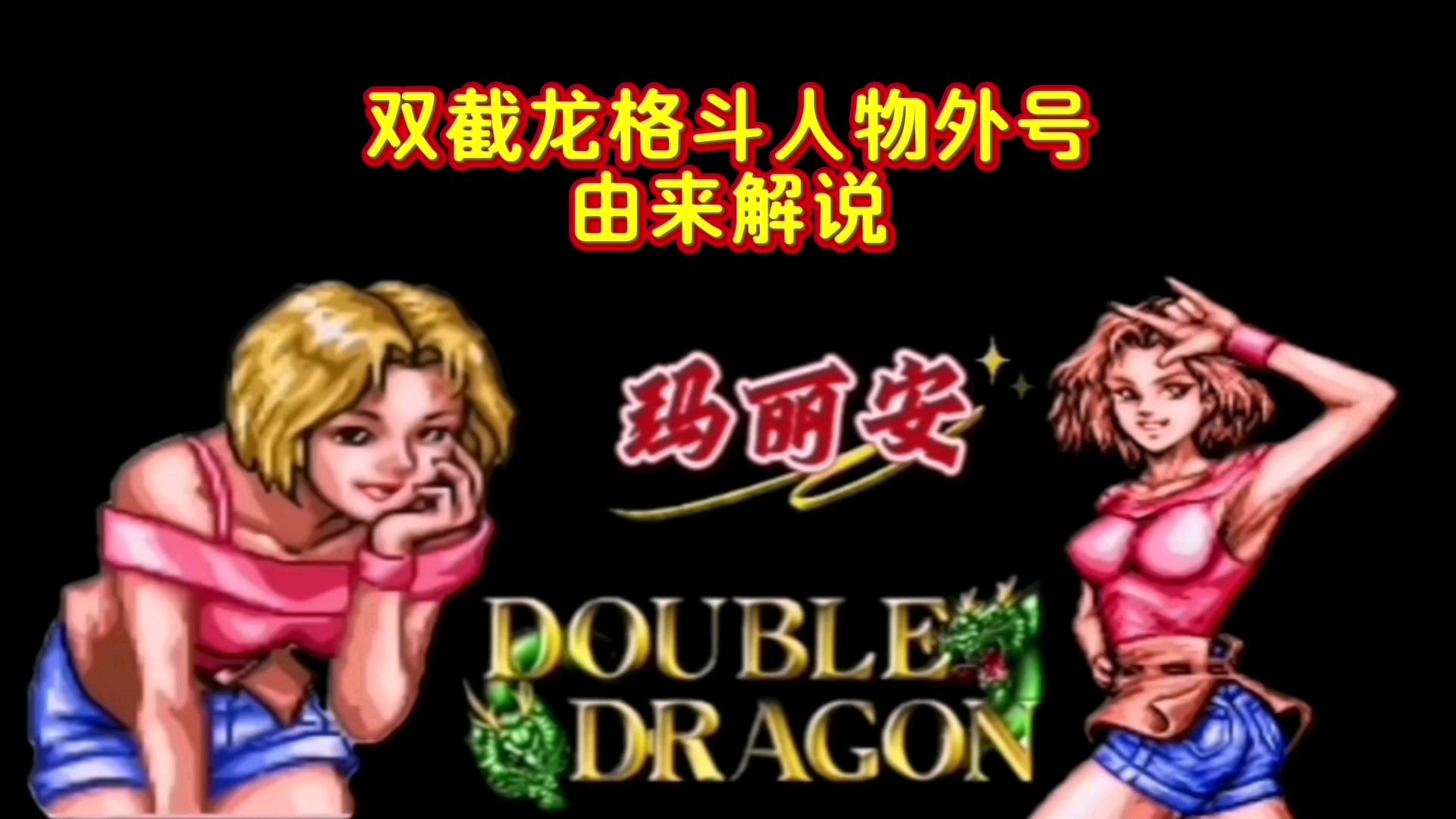 双截龙格斗版苹果版(双截龙格斗ios下载)-第2张图片-QuickQ官网