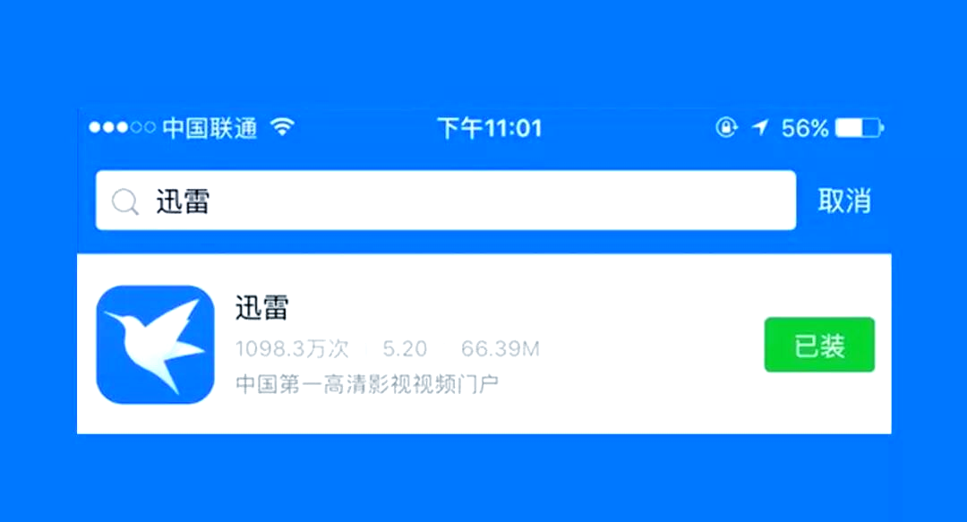 苹果版迅雷测试版(苹果手机迅雷测试版)-第3张图片-QuickQ官网