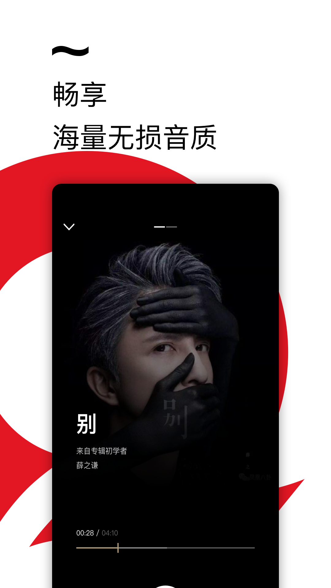 千千静音手机版(千千静听501手机版)-第5张图片-QuickQ官网