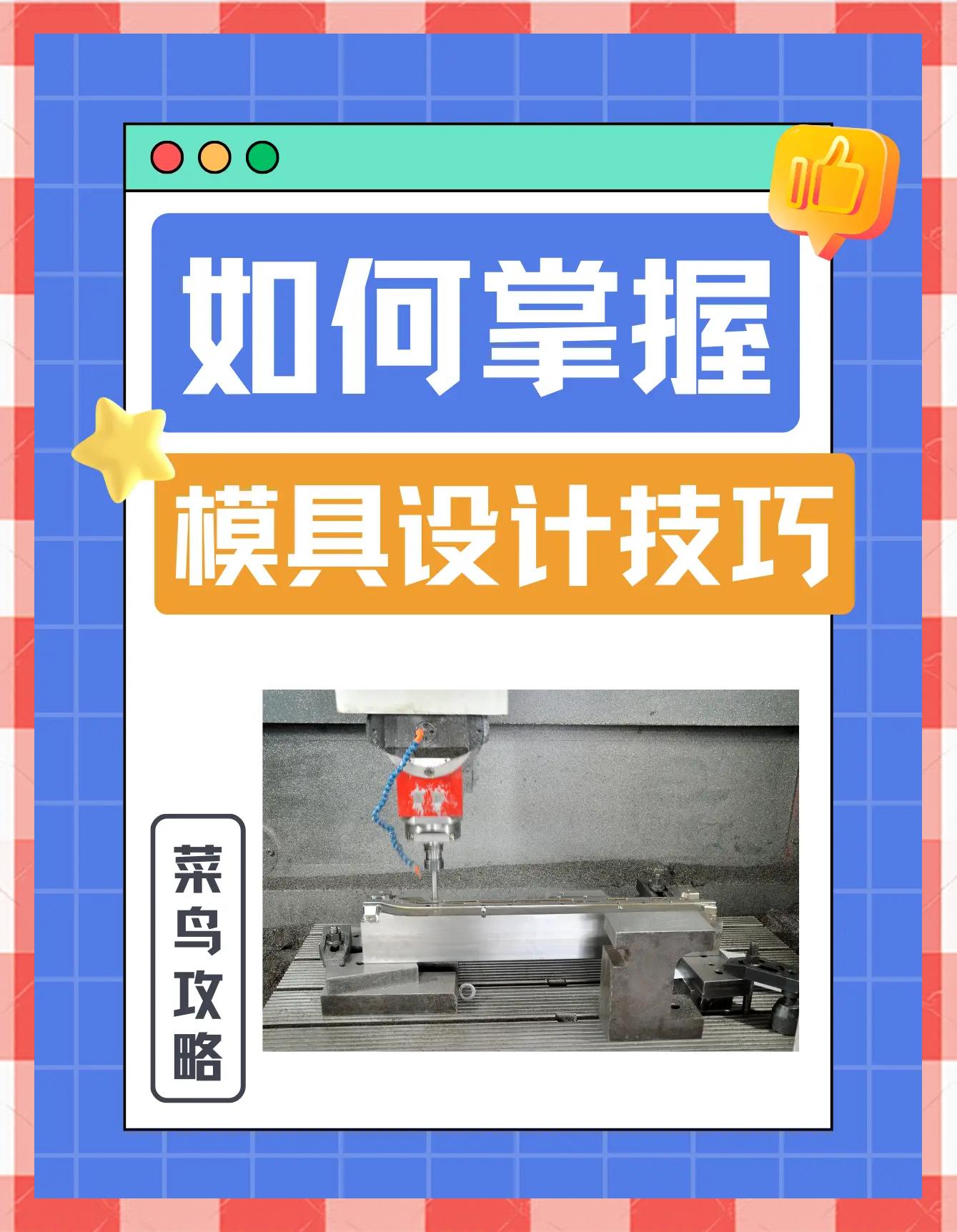 模具设计软件手机版(模具设计app有哪些?哪个更好用呢)-第5张图片-QuickQ官网