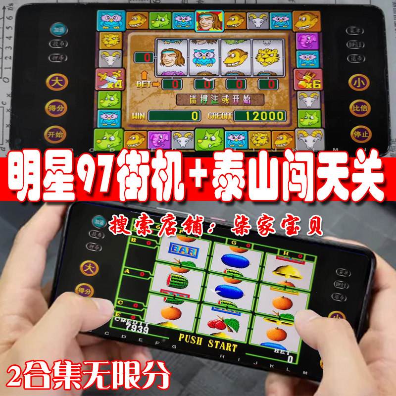 泰山闯天关加强版安卓(泰山闯天关2单机安卓版)