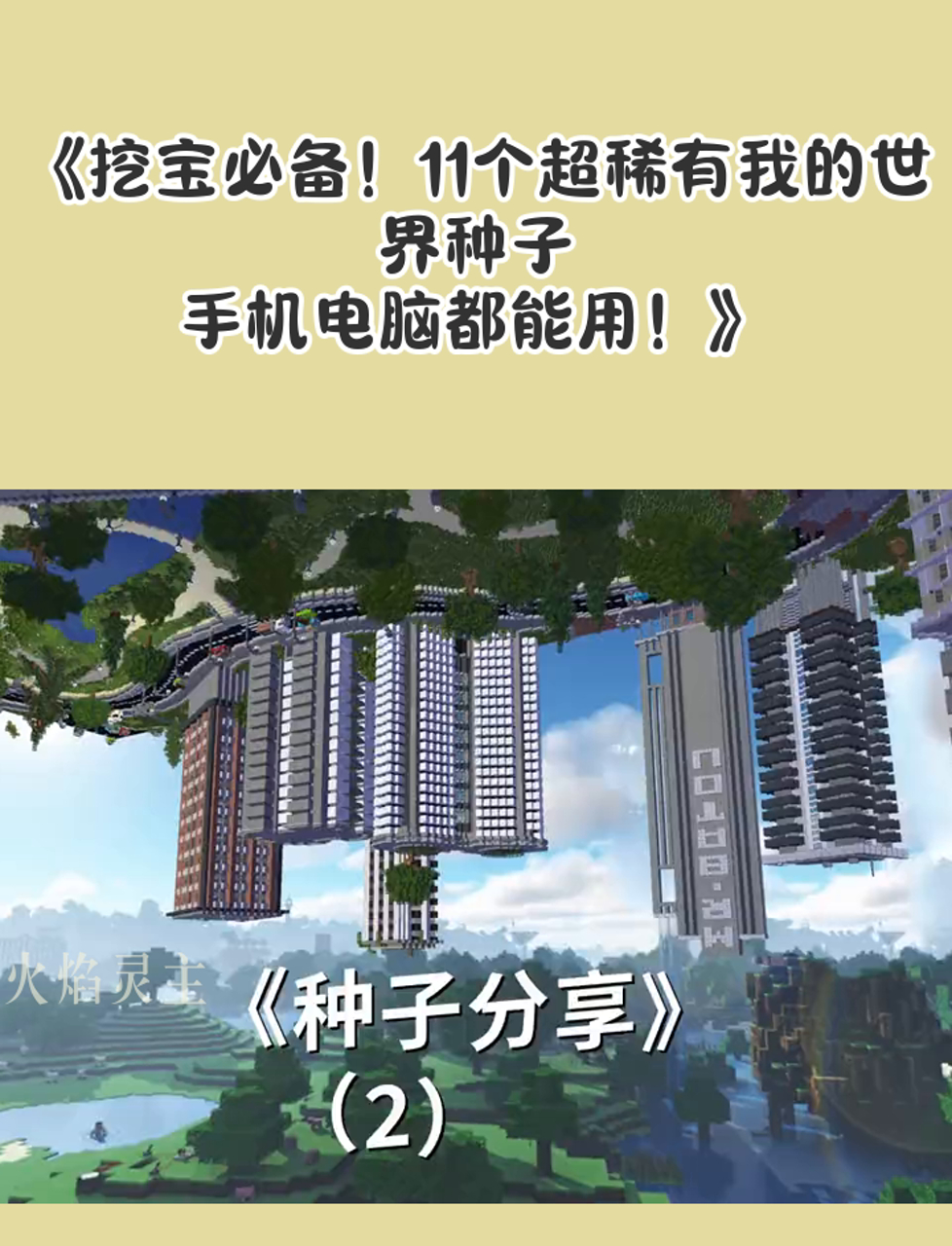 我的世界手机版虚空种子(网易我的世界虚空地图种子)-第3张图片-QuickQ官网