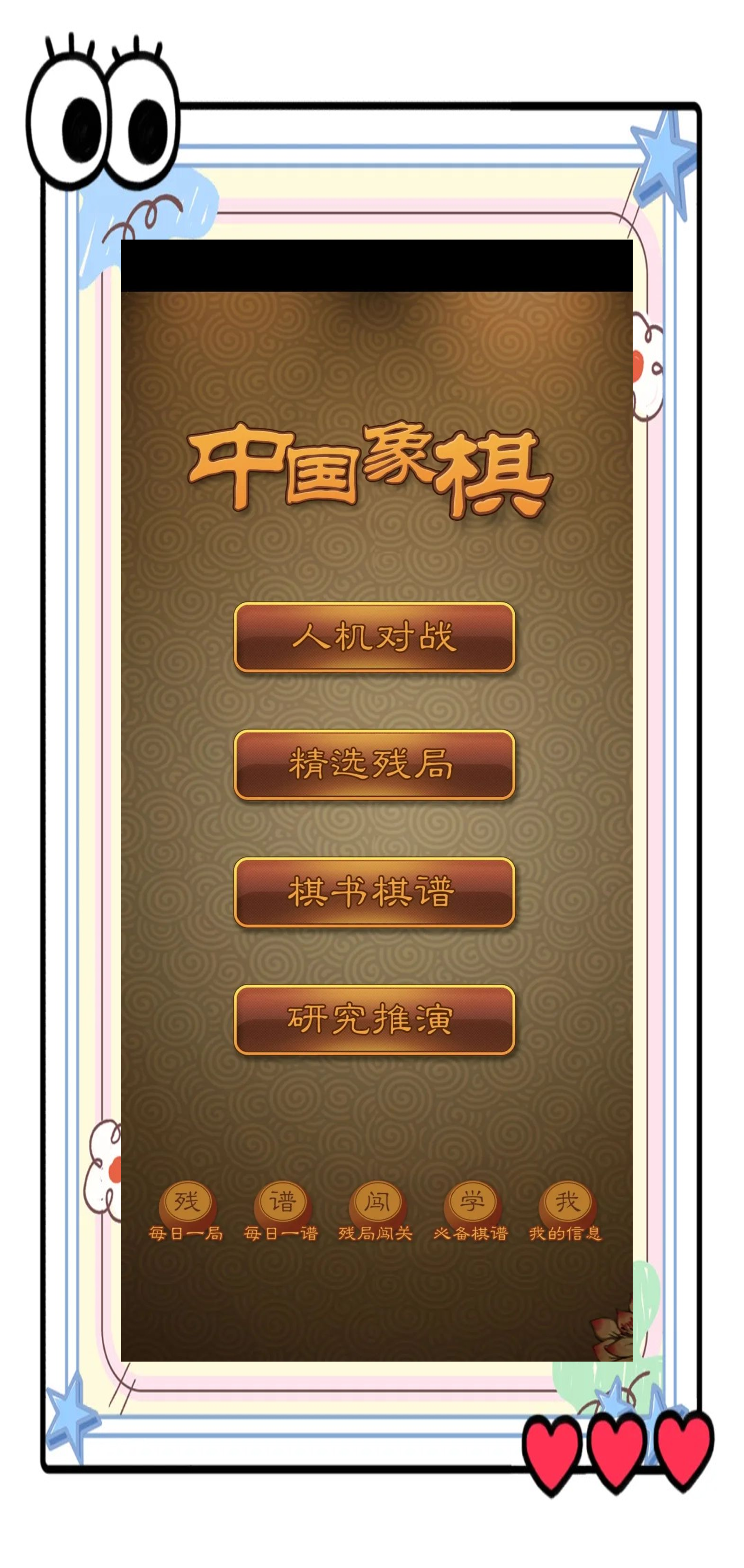 下载安卓象棋竟技手机版(中国象棋竞技版安卓ios版本)-第5张图片-QuickQ官网