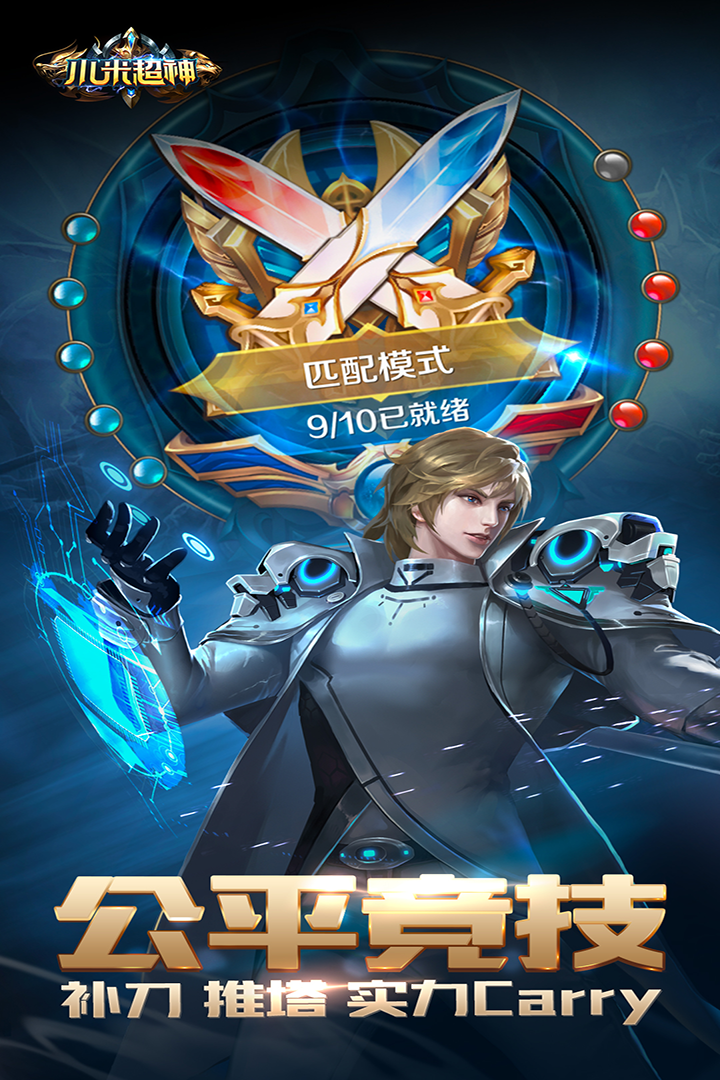 小米超神破解版下载安卓(小米超神破解版下载教程,视频)-第4张图片-QuickQ官网