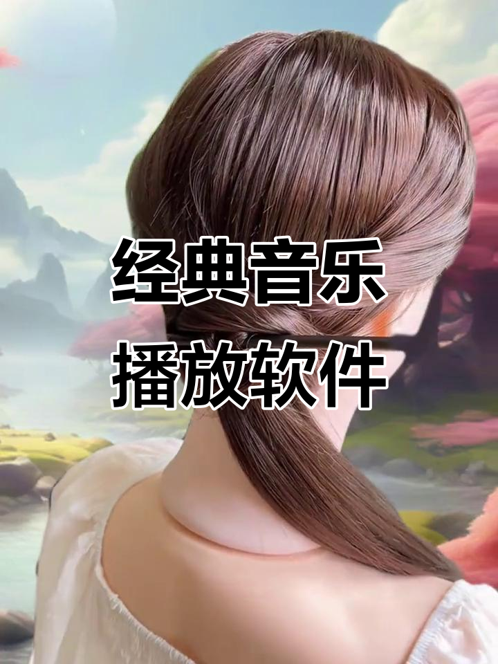 千千静听手机版lr(千千静听501手机版)-第5张图片-QuickQ官网