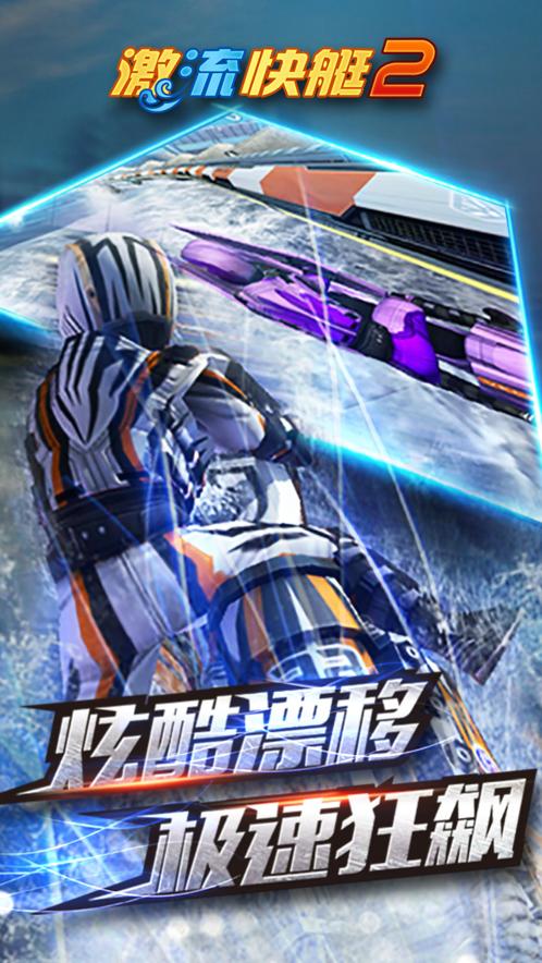 激流快艇3d安卓版下载(激流快艇3d安卓版下载苹果)-第2张图片-QuickQ官网
