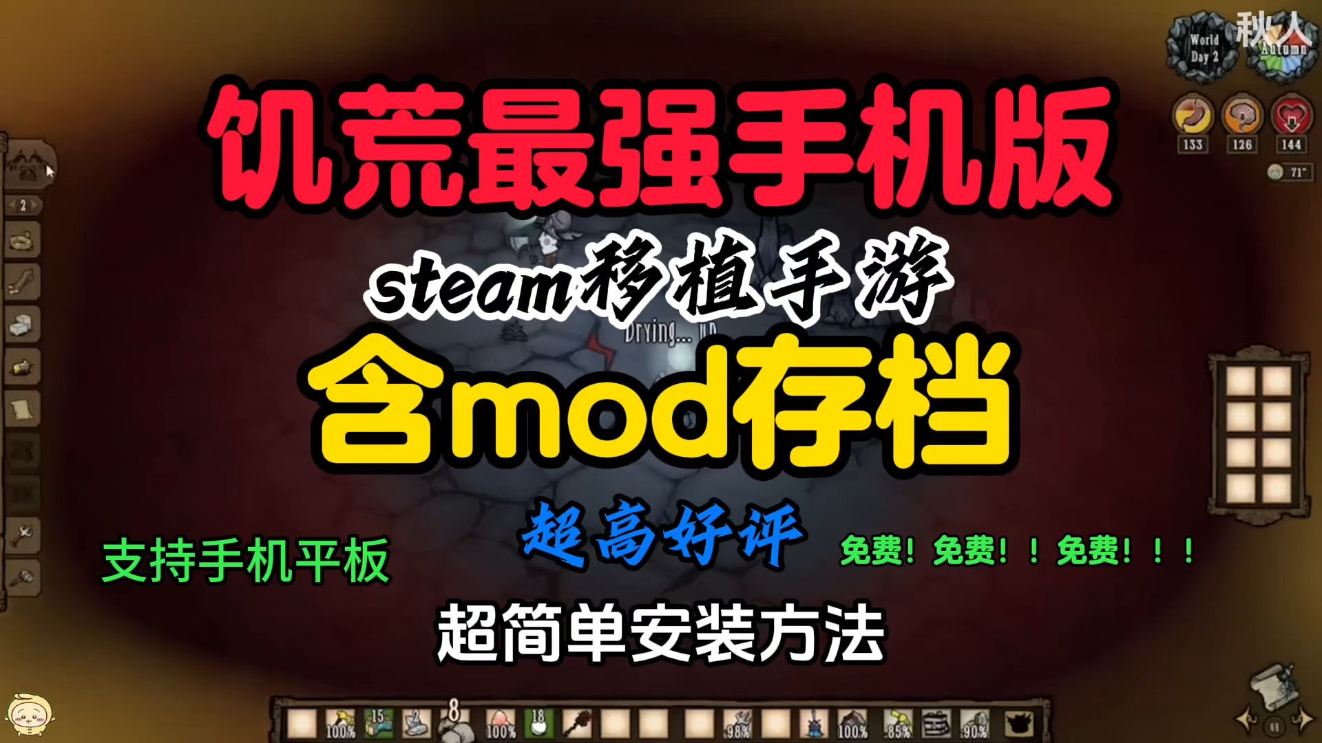 饥荒手游版苹果版(饥荒手游版苹果版怎么联机)