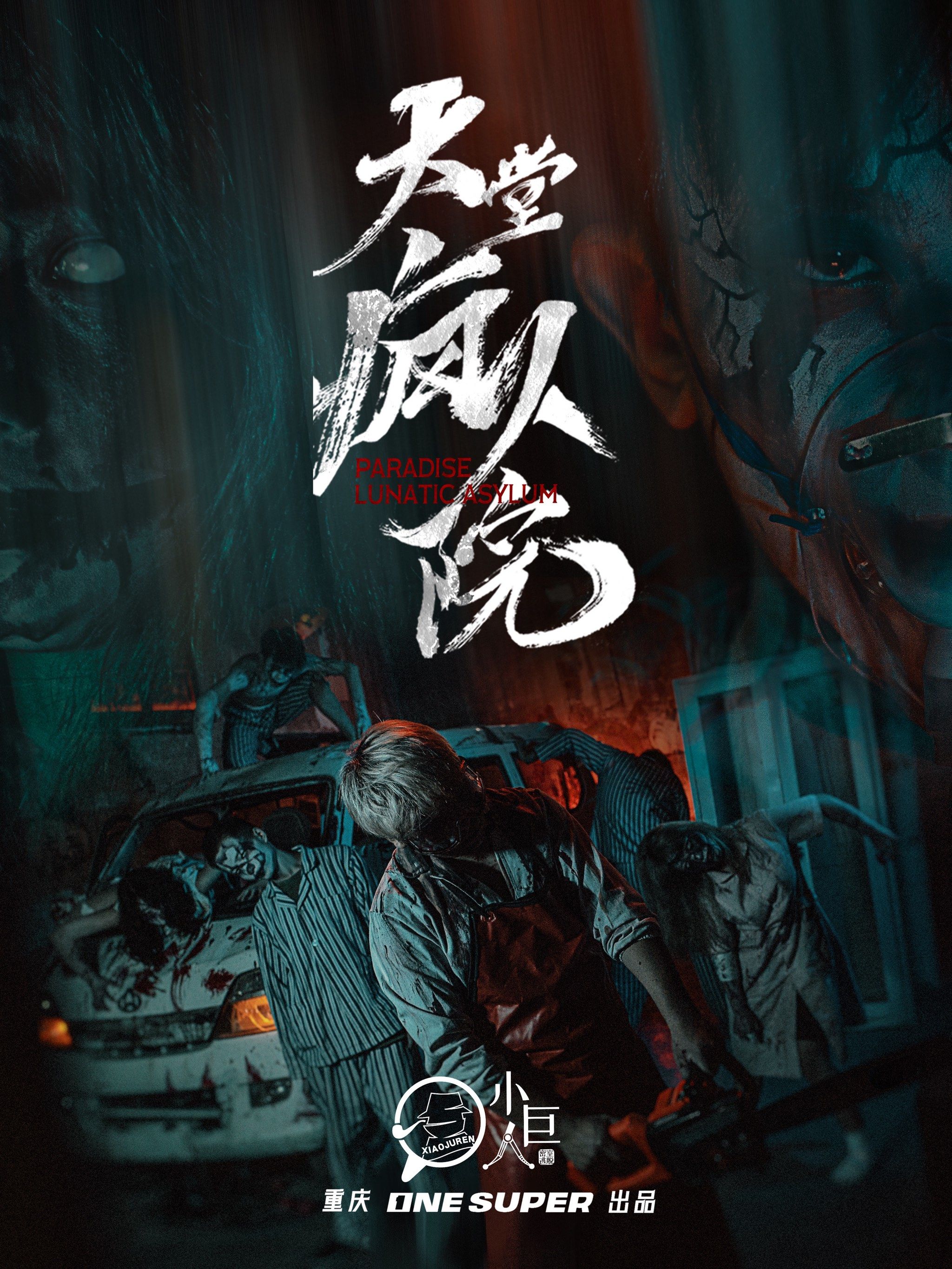 恐怖精神病院安卓版下载(恐怖精神病院通关攻略手机版)-第5张图片-QuickQ官网