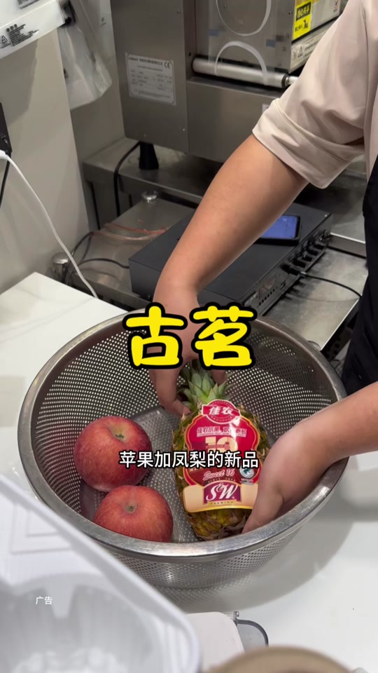 苹果凤梨版(苹果凤梨能一起榨汁吗)-第5张图片-QuickQ官网 苹果凤梨版(苹果凤梨能一起榨汁吗)-第5张图片-QuickQ官网