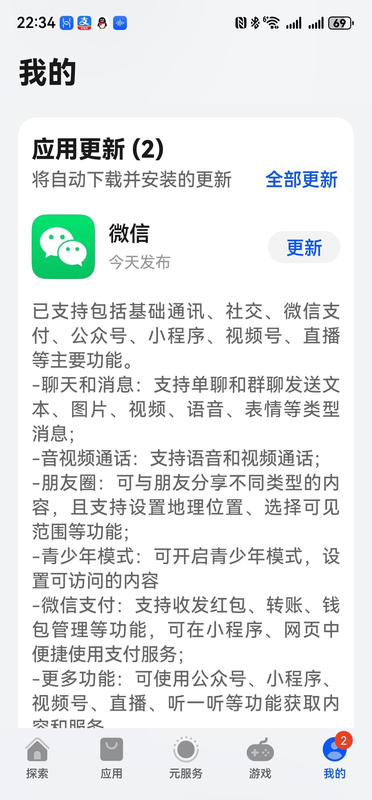 什么时候有的安卓版微信(安卓版微信现在是什么版本)-第5张图片-QuickQ官网