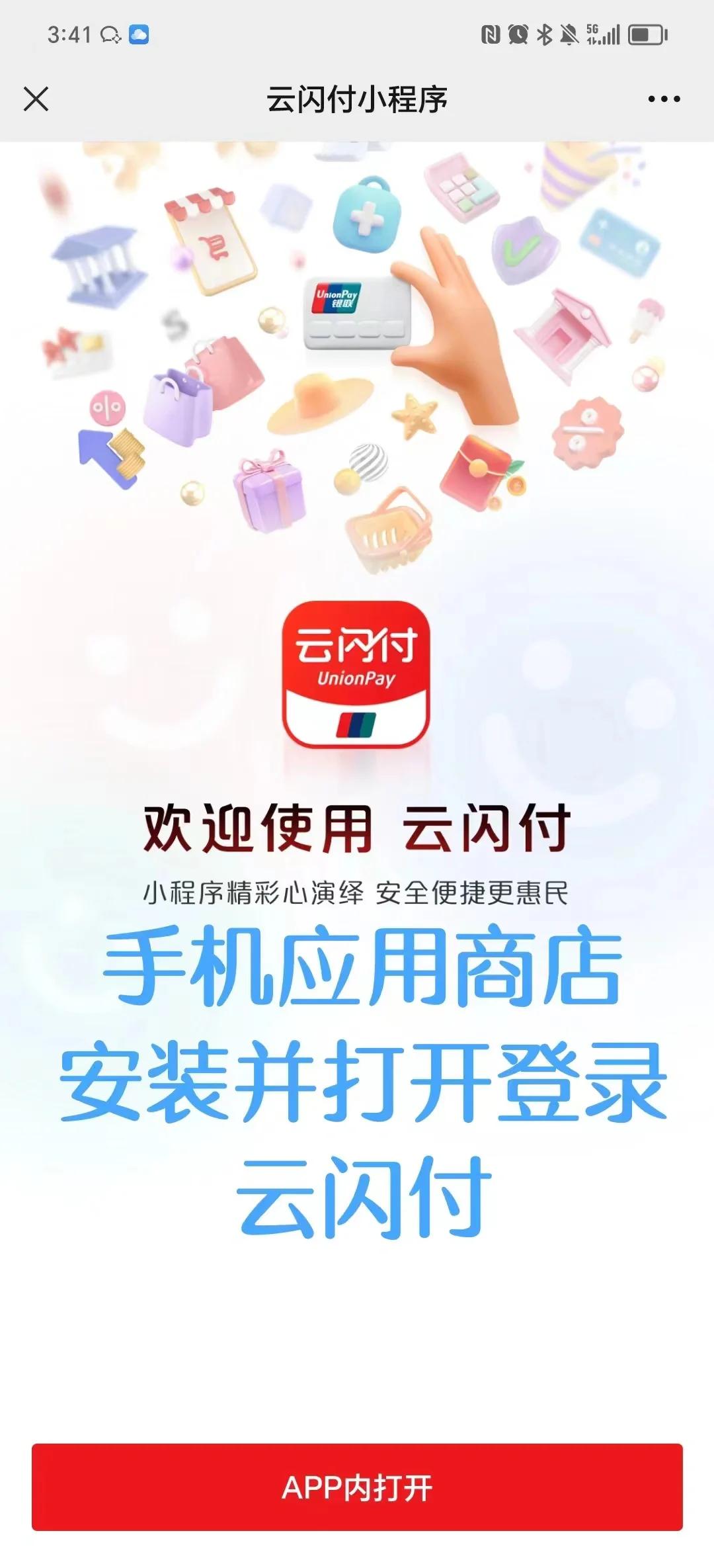 云闪付支付安卓版怎么用(云闪付支付安卓版怎么用微信支付)-第2张图片-QuickQ官网