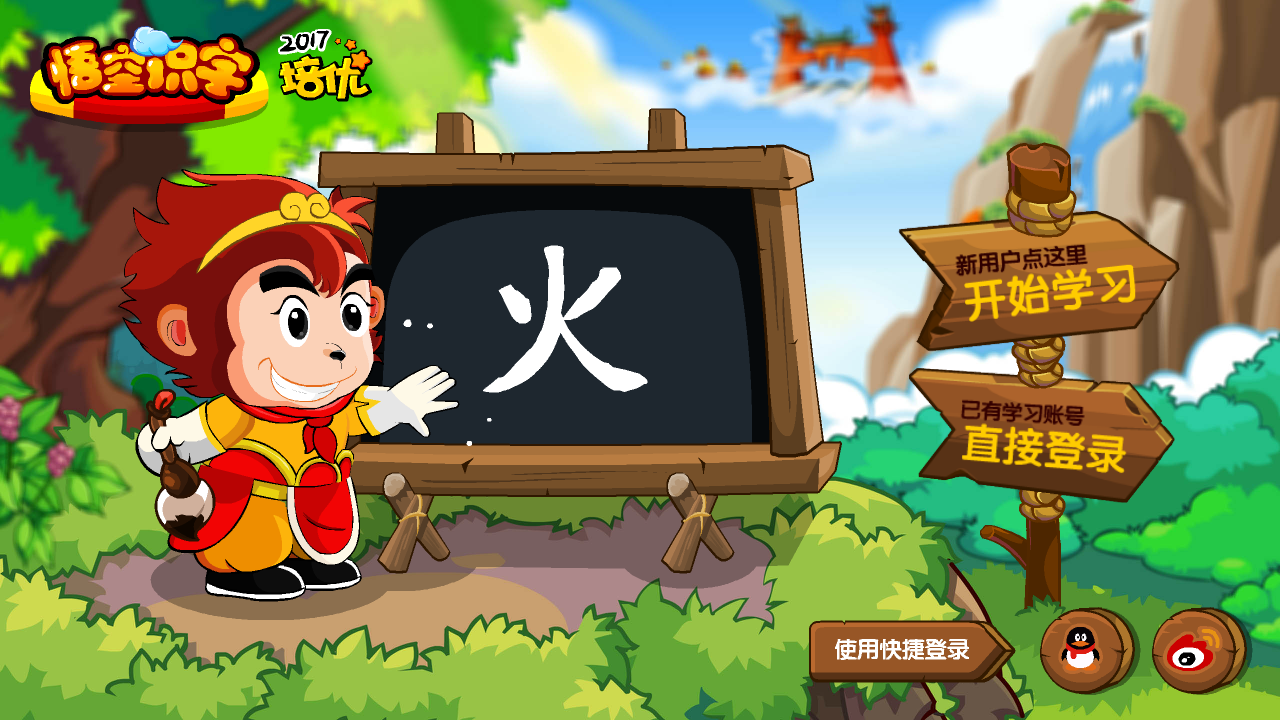 悟空识字手机版下载(悟空识字手机版下载官网)-第3张图片-QuickQ官网