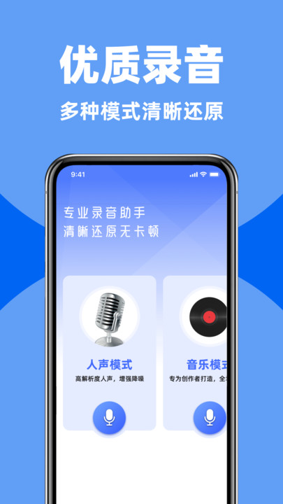 手机版最强录音软件下载(手机版最强录音软件下载苹果)-第4张图片-QuickQ官网