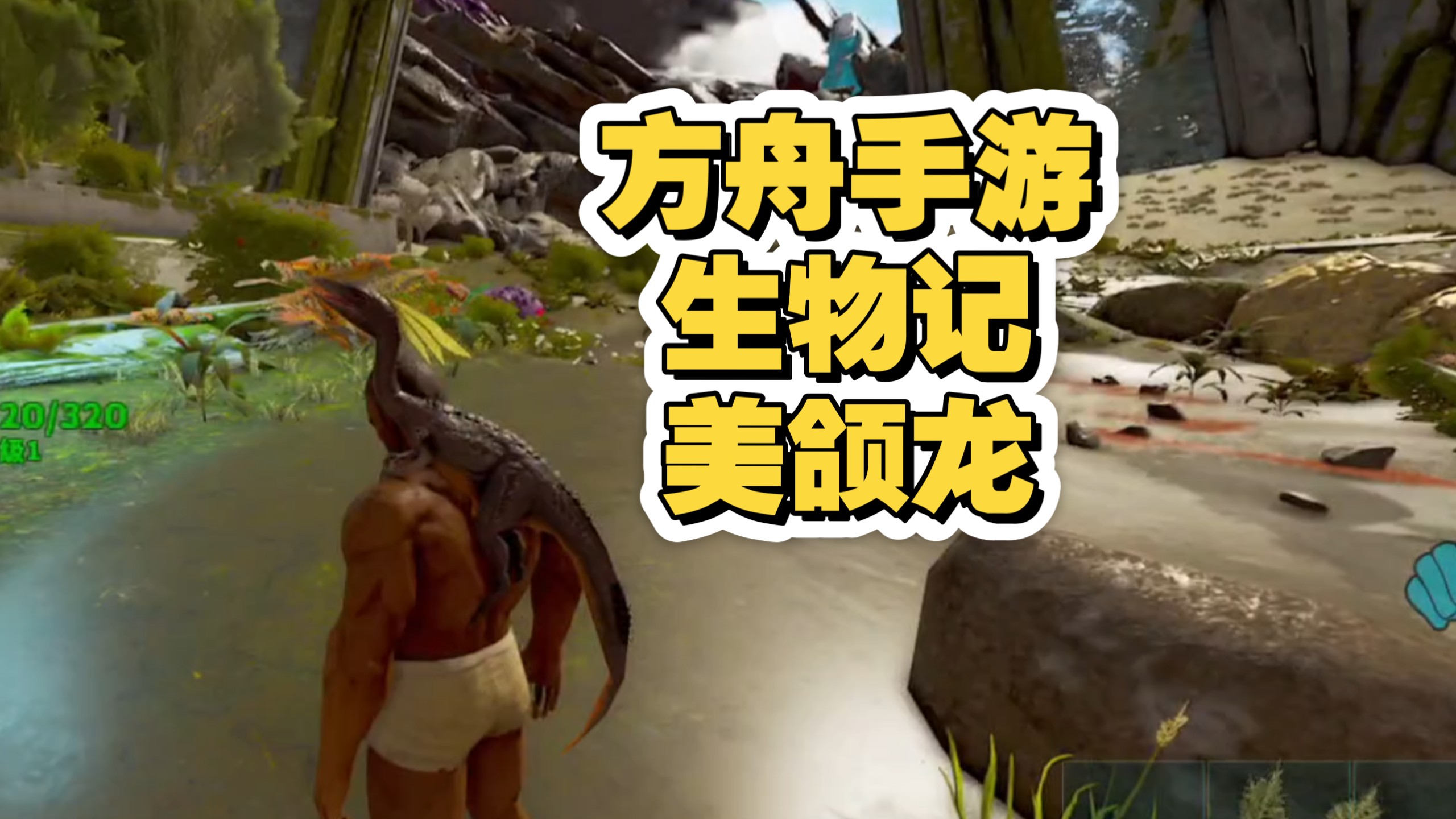 手机版方舟最大的生物(方舟生存进化手机版最大的生物)-第4张图片-QuickQ官网