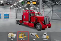 重型卡车手机版皮肤(重型卡车无限金币版下载)