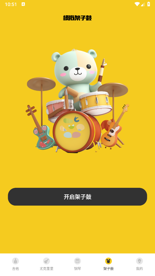 吉他调音手机版免费下载(手机吉他调音器app下载)-第4张图片-QuickQ官网