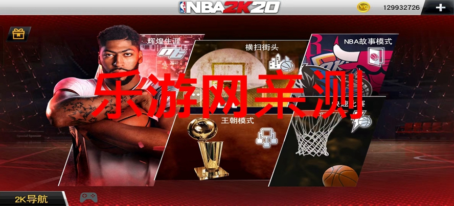 nba2k手机破解版(nba2k手机破解版无限金币豪华存档)-第2张图片-QuickQ官网