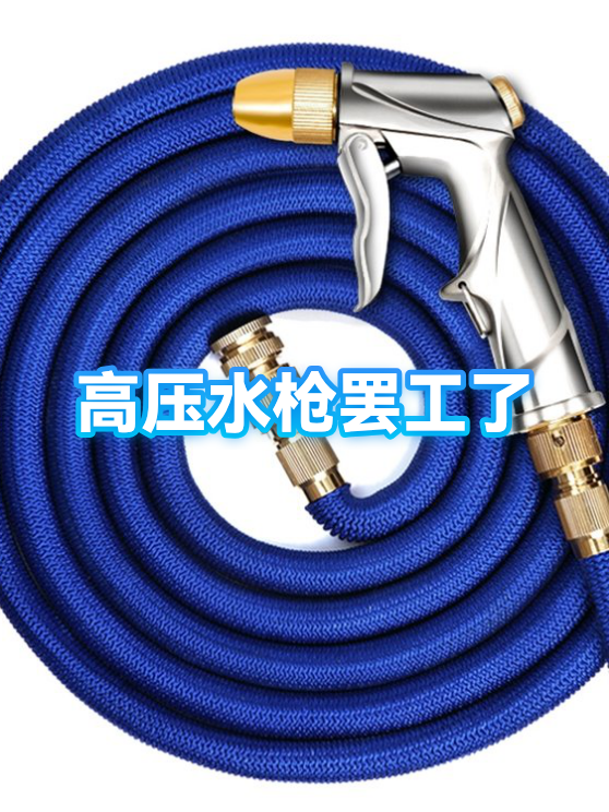 高压水枪下载手机版(高压水枪下载手机版安装)-第5张图片-QuickQ官网